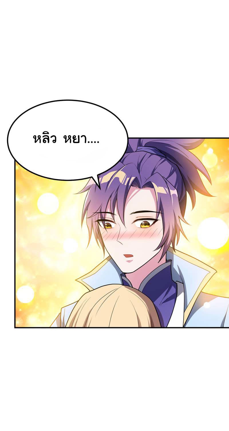 Rise of The Demon King รุ่งอรุณแห่งราชาปีศาจ page 5