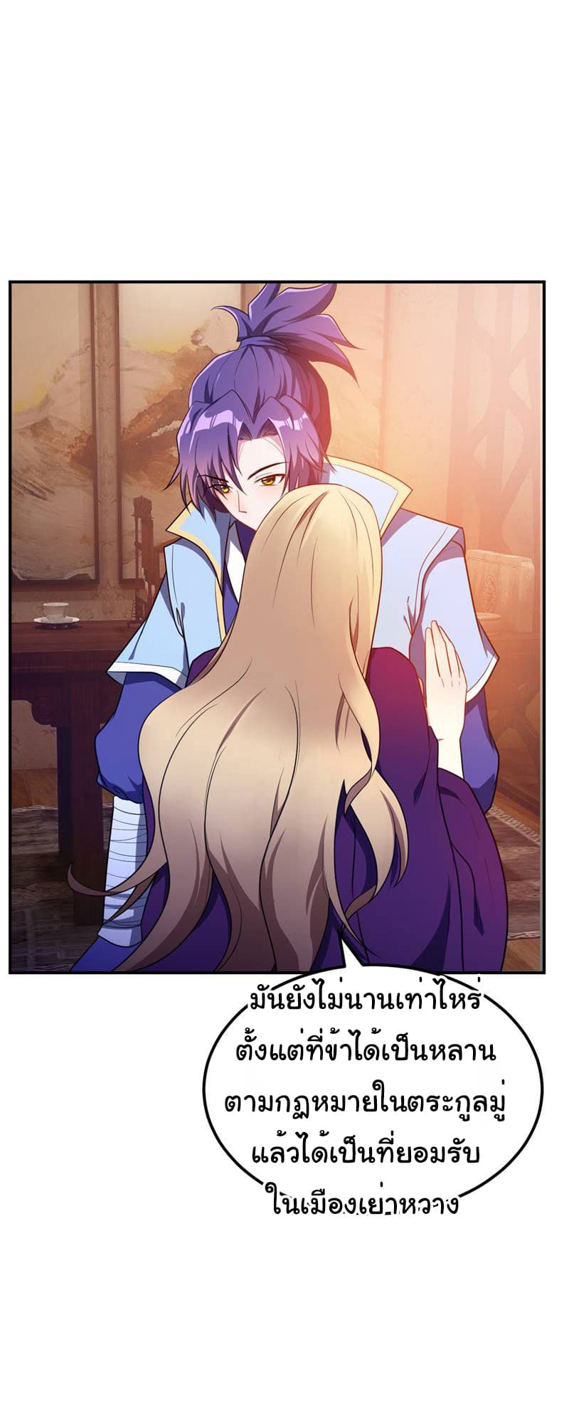 Rise of The Demon King รุ่งอรุณแห่งราชาปีศาจ page 6
