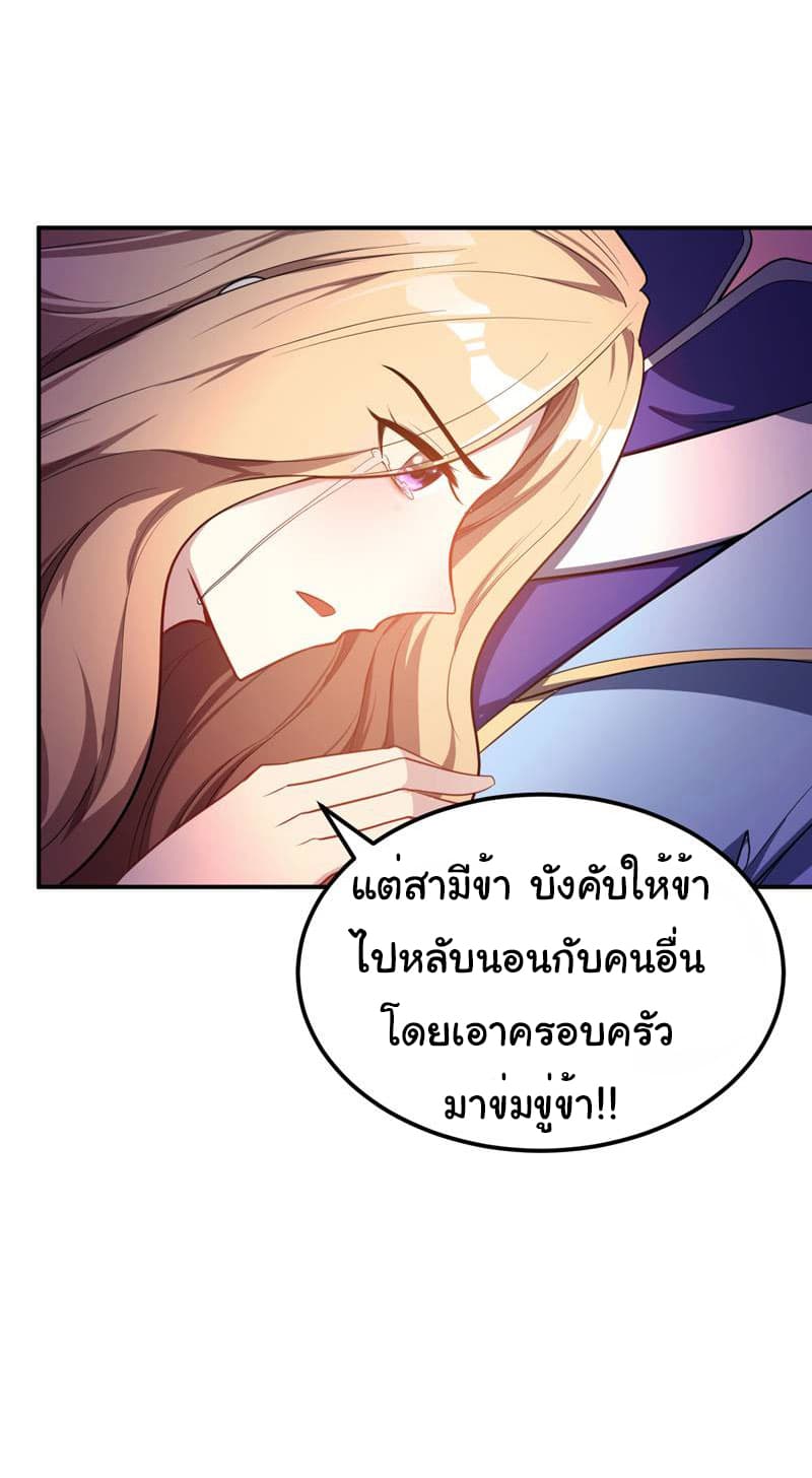 Rise of The Demon King รุ่งอรุณแห่งราชาปีศาจ page 7