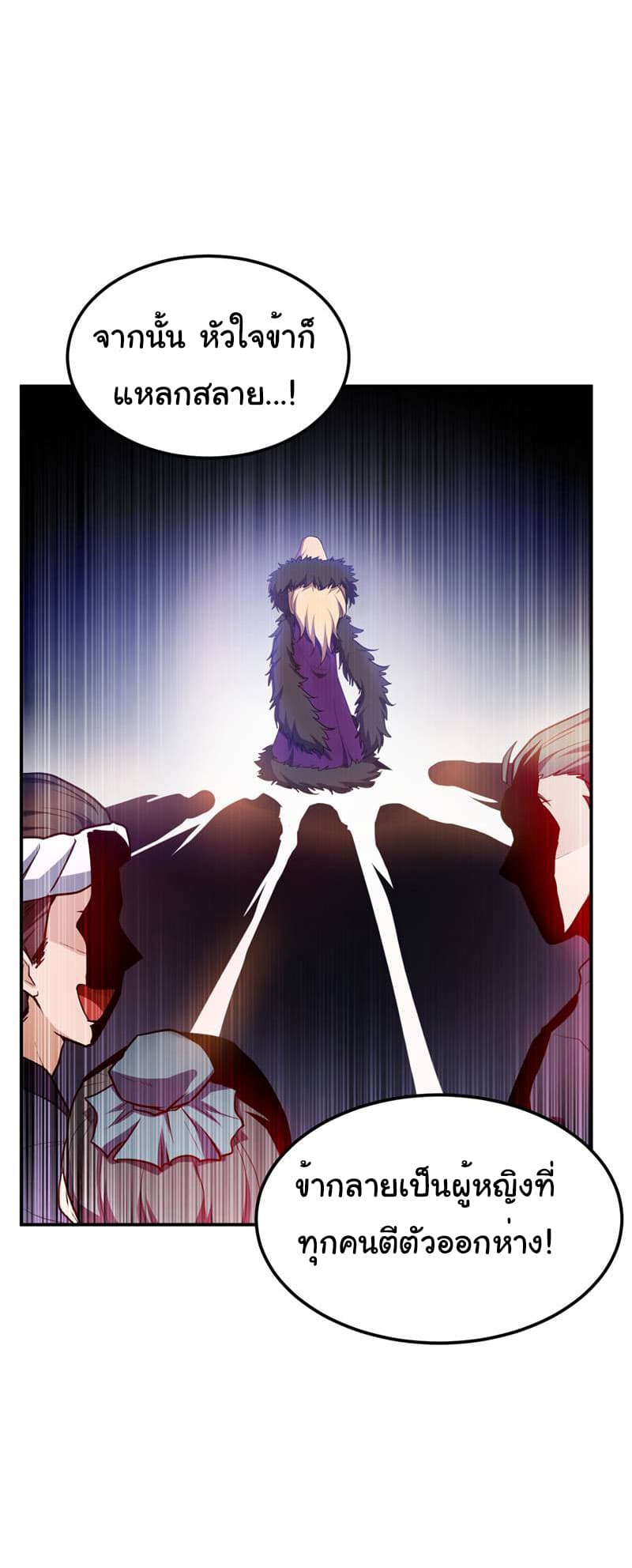 Rise of The Demon King รุ่งอรุณแห่งราชาปีศาจ page 8