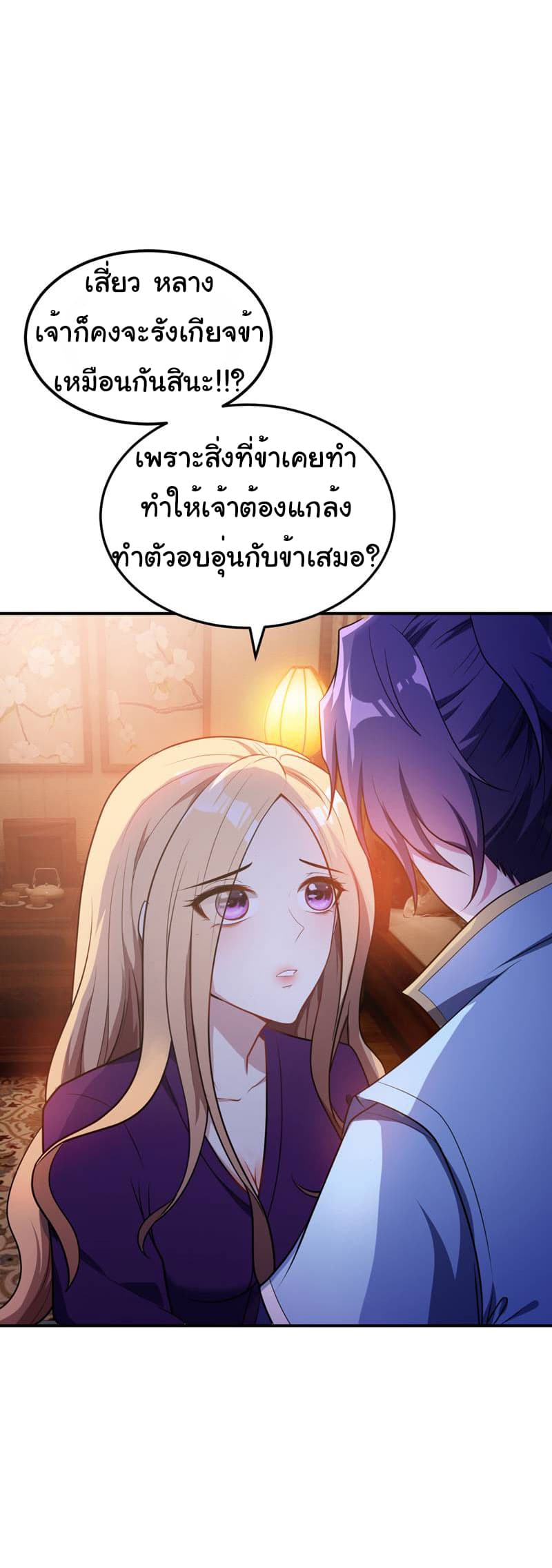 Rise of The Demon King รุ่งอรุณแห่งราชาปีศาจ page 9