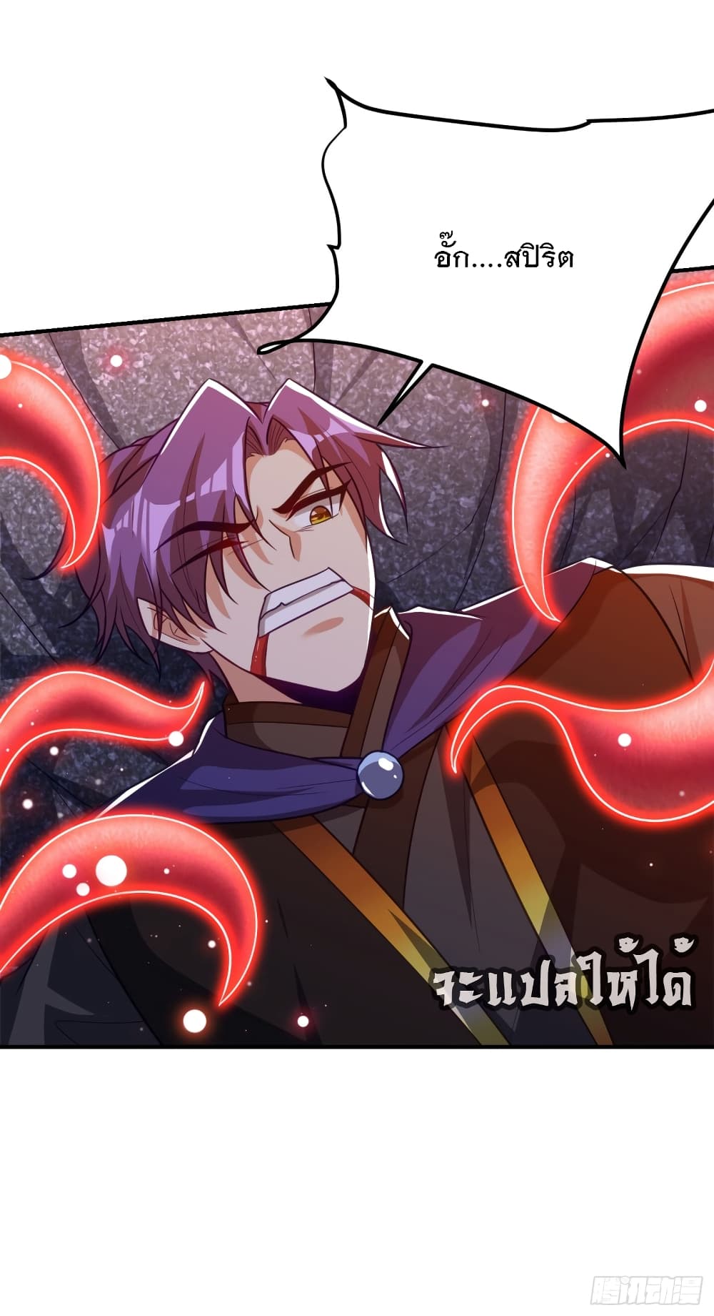 Rise of The Demon King รุ่งอรุณแห่งราชาปีศาจ page 4