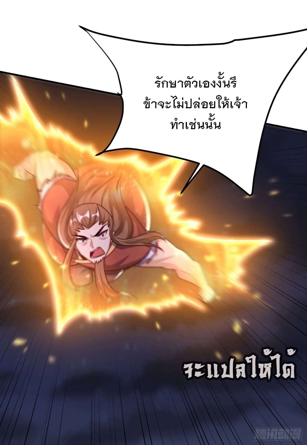 Rise of The Demon King รุ่งอรุณแห่งราชาปีศาจ page 5