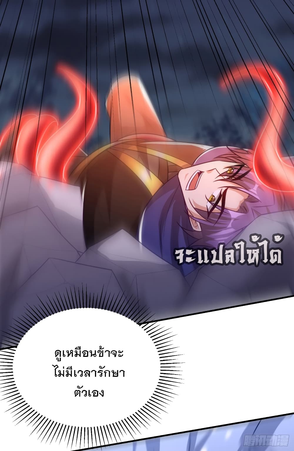 Rise of The Demon King รุ่งอรุณแห่งราชาปีศาจ page 6