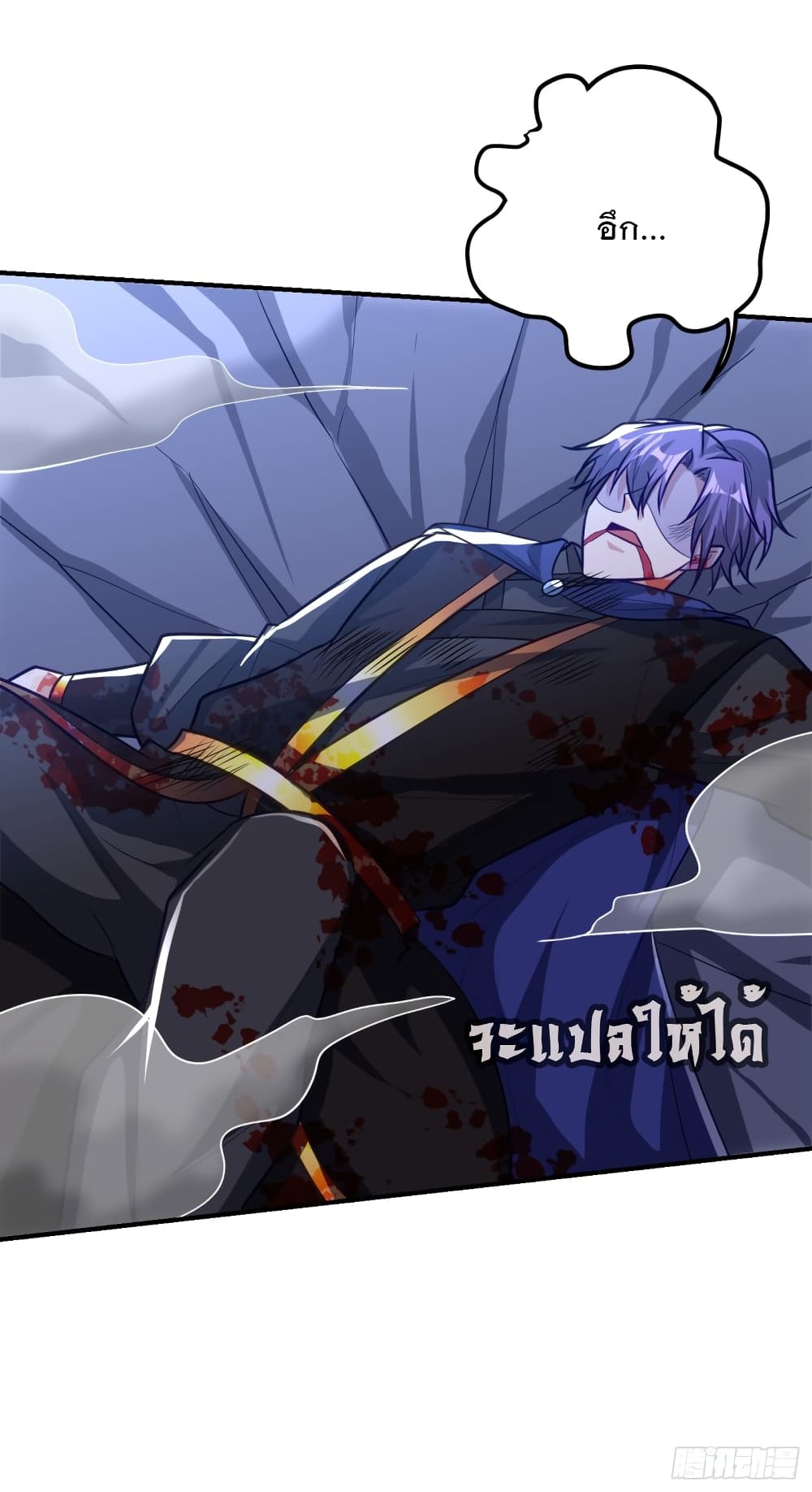 Rise of The Demon King รุ่งอรุณแห่งราชาปีศาจ page 10