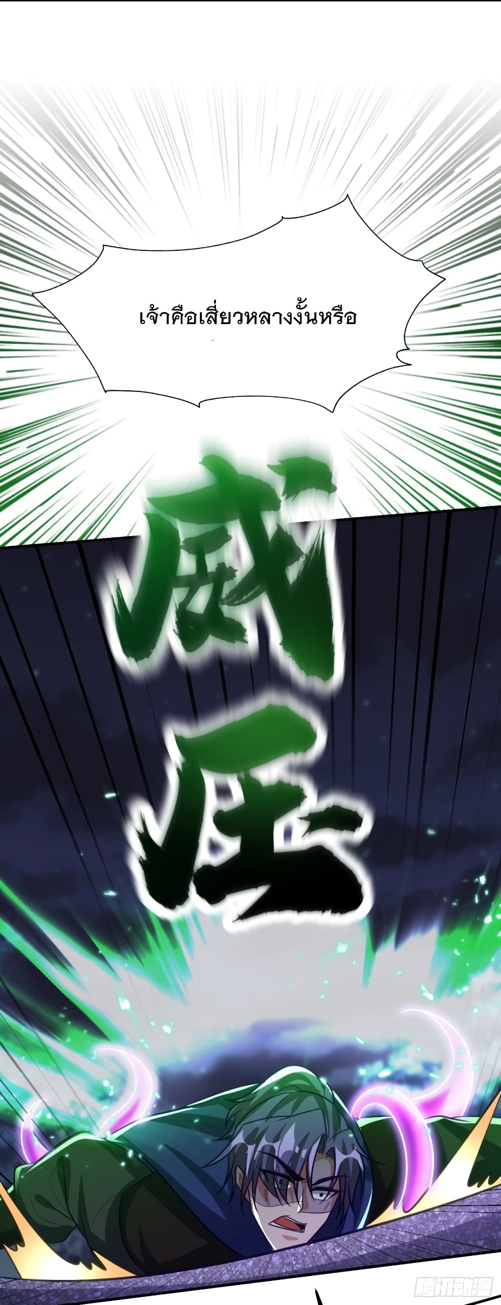 Rise of The Demon King รุ่งอรุณแห่งราชาปีศาจ page 2