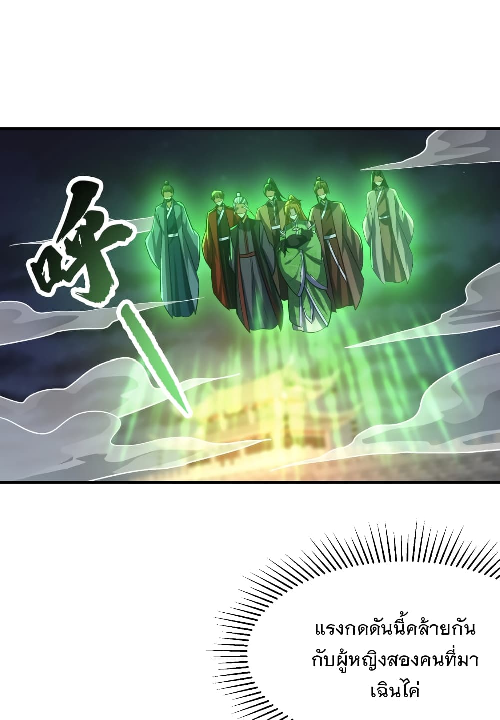 Rise of The Demon King รุ่งอรุณแห่งราชาปีศาจ page 6