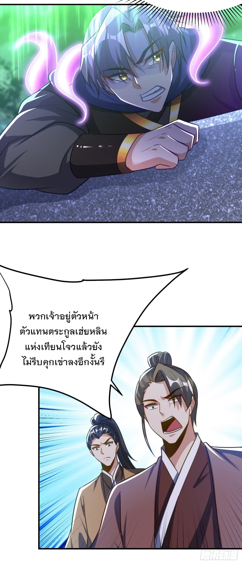 Rise of The Demon King รุ่งอรุณแห่งราชาปีศาจ page 7