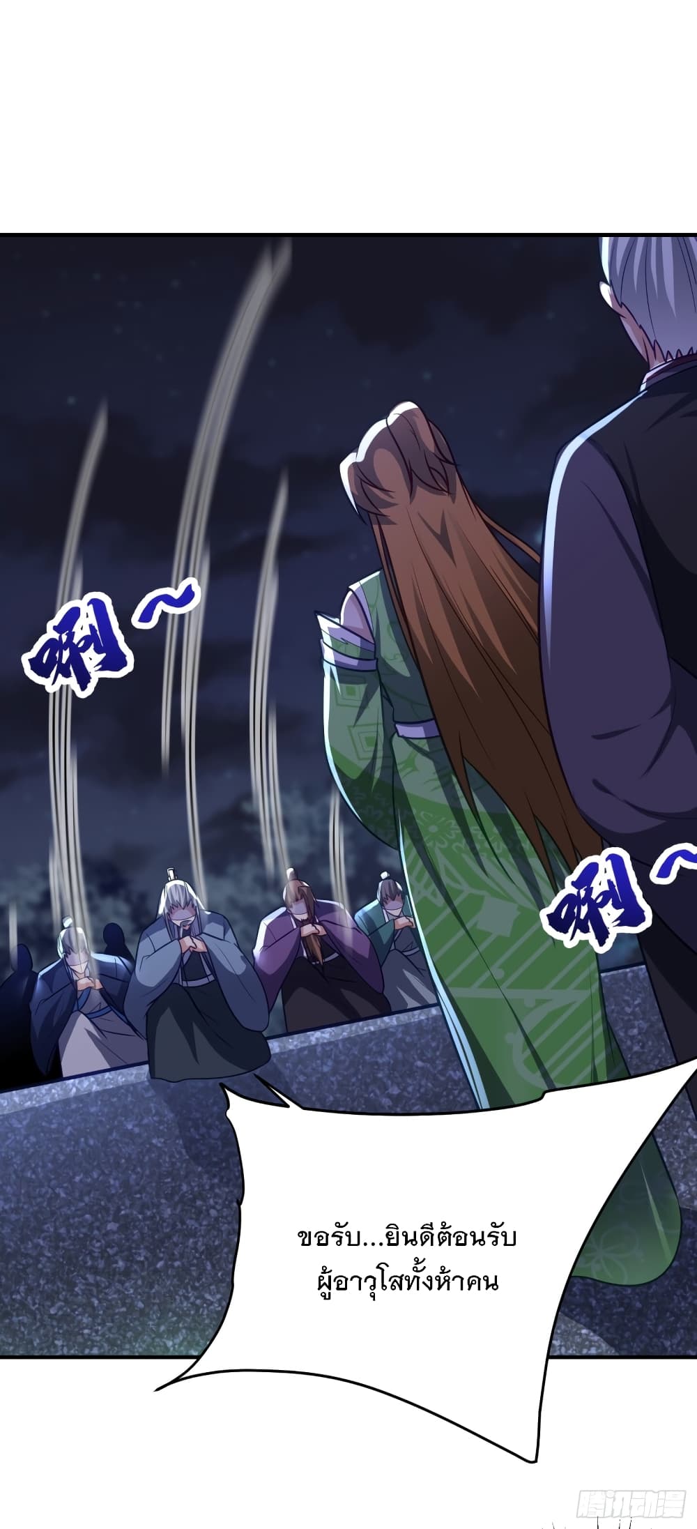 Rise of The Demon King รุ่งอรุณแห่งราชาปีศาจ page 8