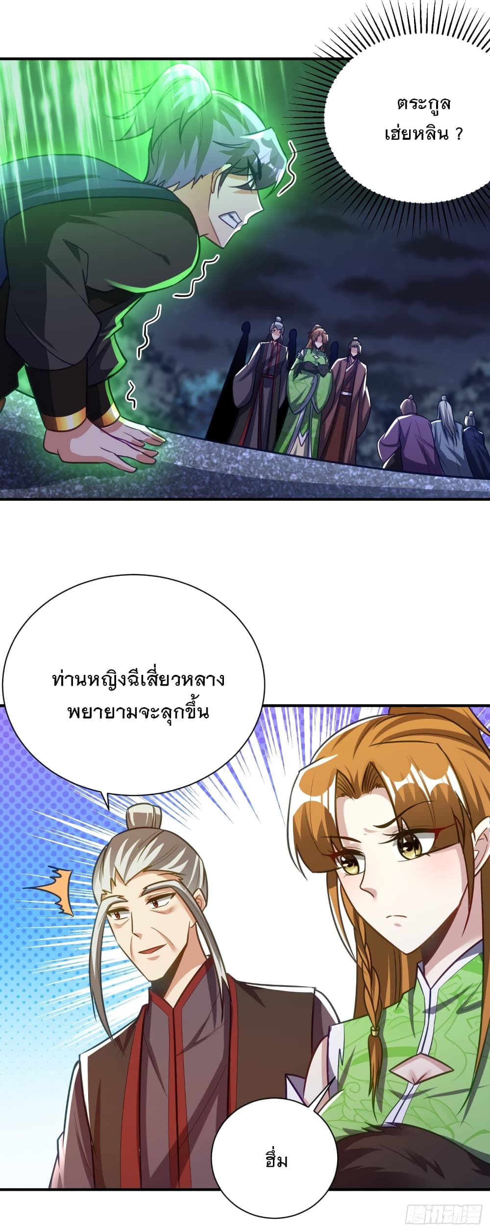 Rise of The Demon King รุ่งอรุณแห่งราชาปีศาจ page 9