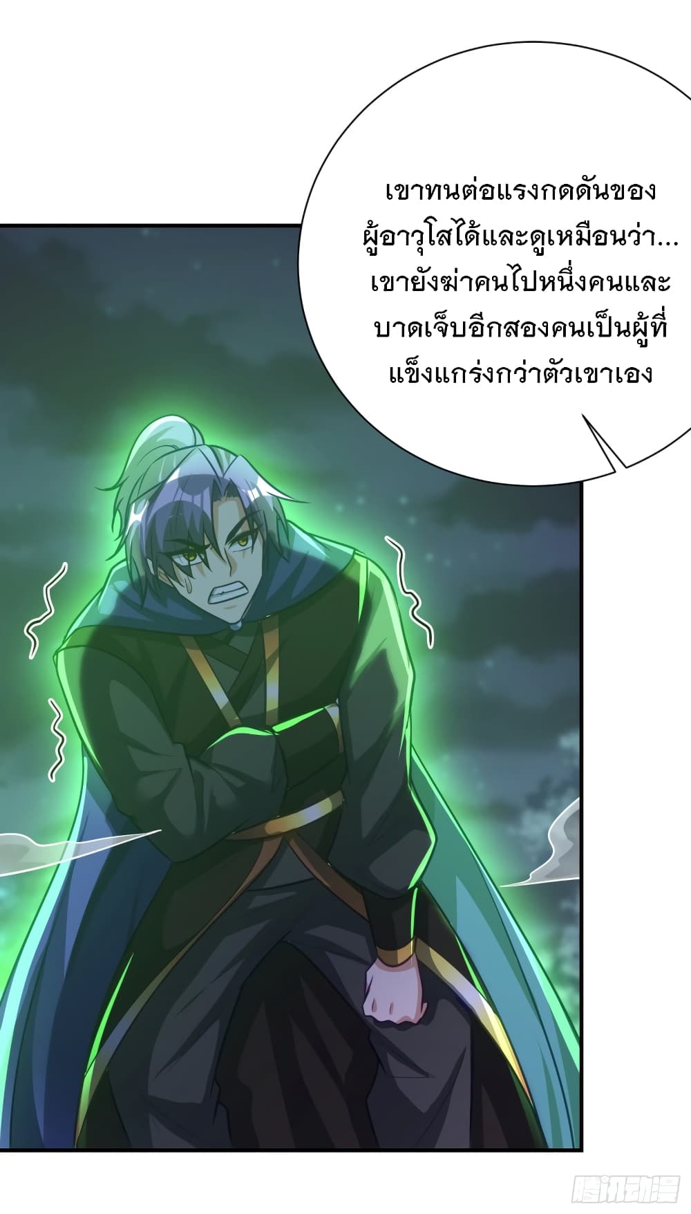 Rise of The Demon King รุ่งอรุณแห่งราชาปีศาจ page 10
