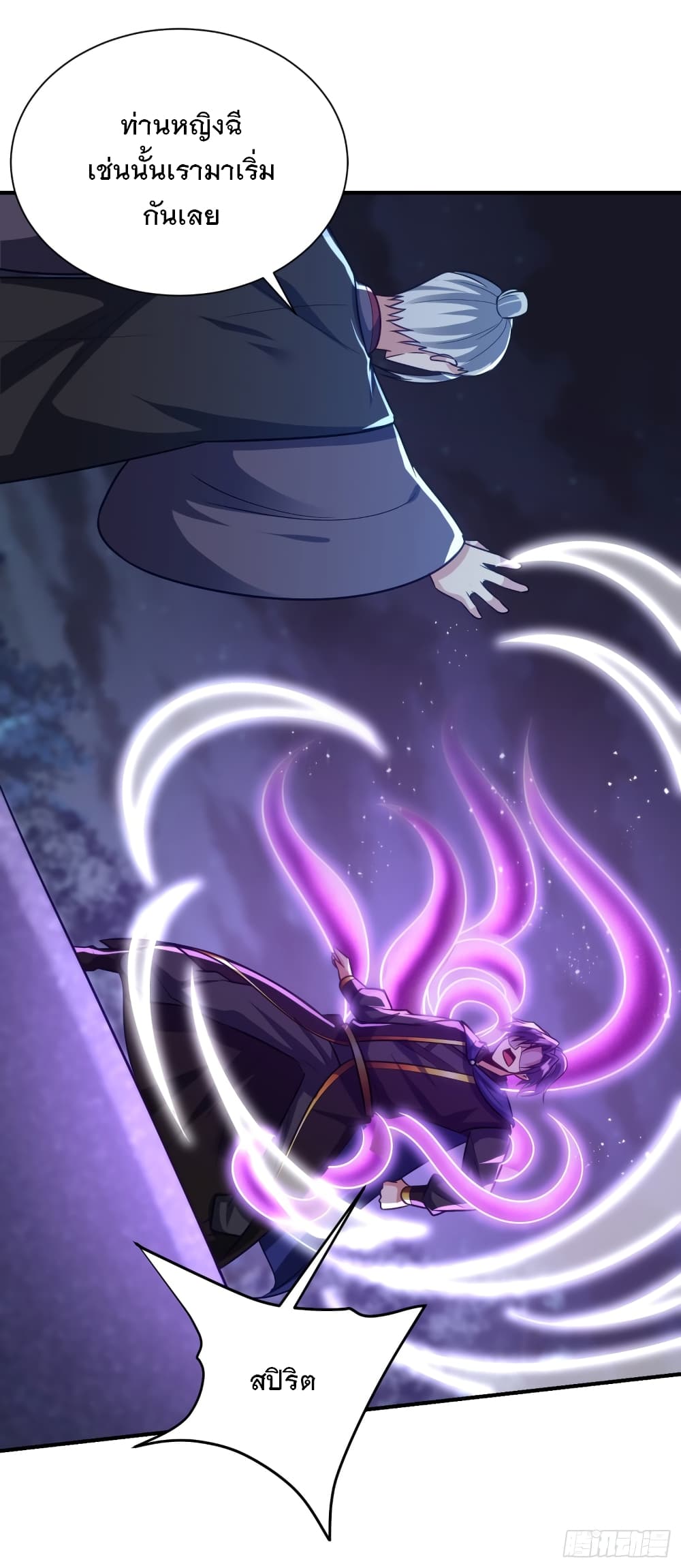 Rise of The Demon King รุ่งอรุณแห่งราชาปีศาจ page 2