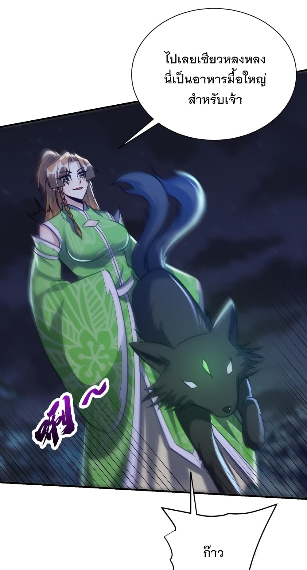 Rise of The Demon King รุ่งอรุณแห่งราชาปีศาจ page 3