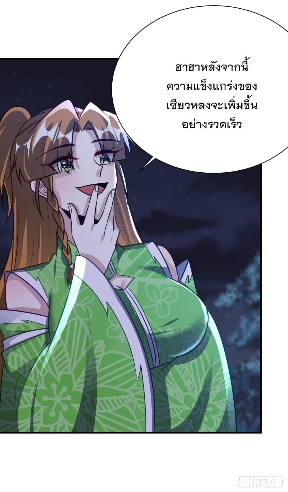 Rise of The Demon King รุ่งอรุณแห่งราชาปีศาจ page 6