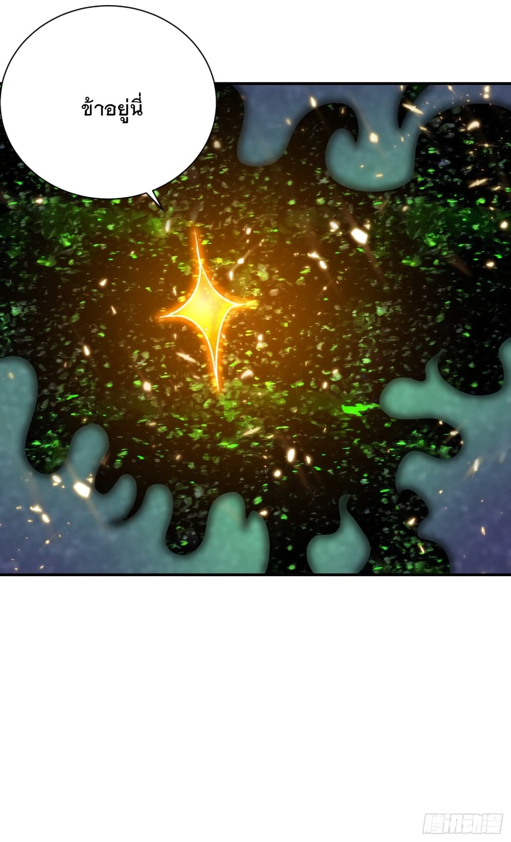 Rise of The Demon King รุ่งอรุณแห่งราชาปีศาจ page 9