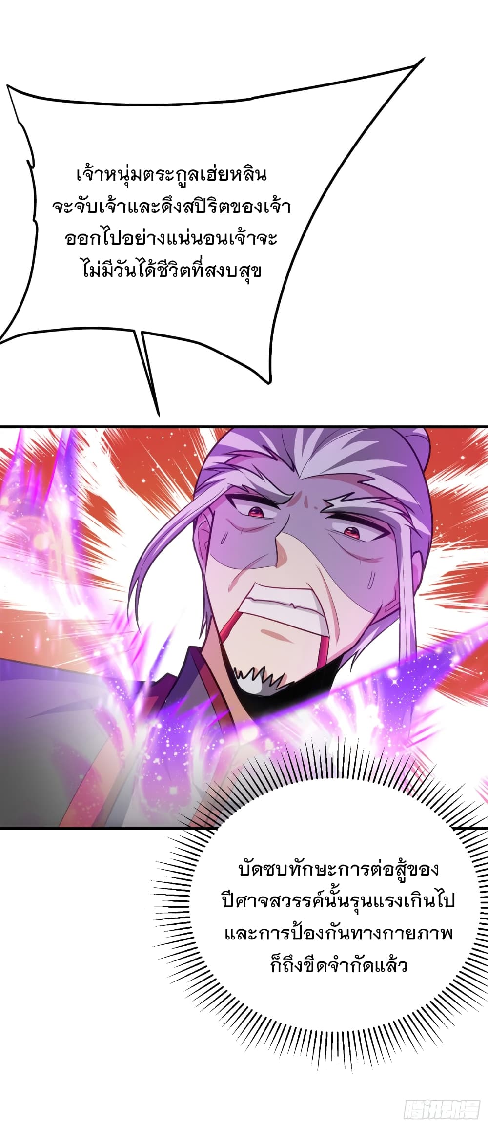 Rise of The Demon King รุ่งอรุณแห่งราชาปีศาจ page 6