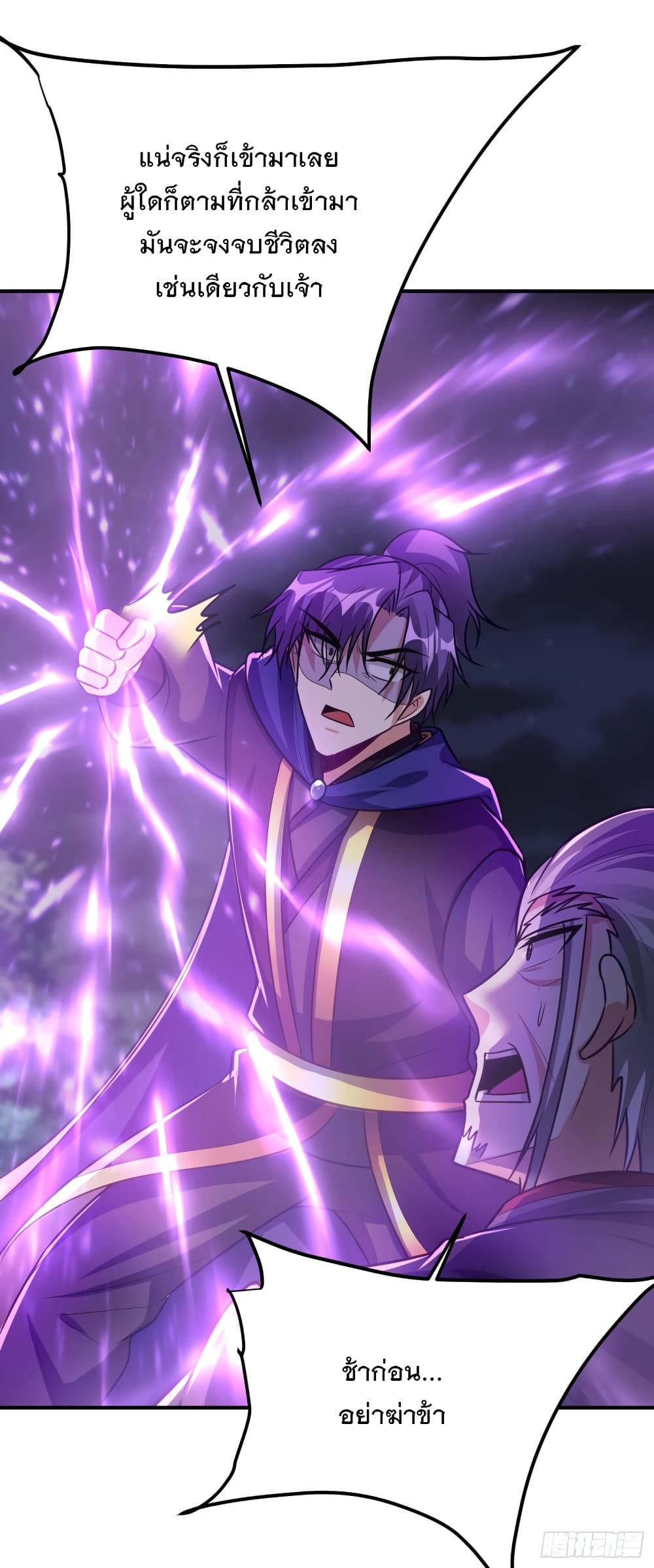 Rise of The Demon King รุ่งอรุณแห่งราชาปีศาจ page 7