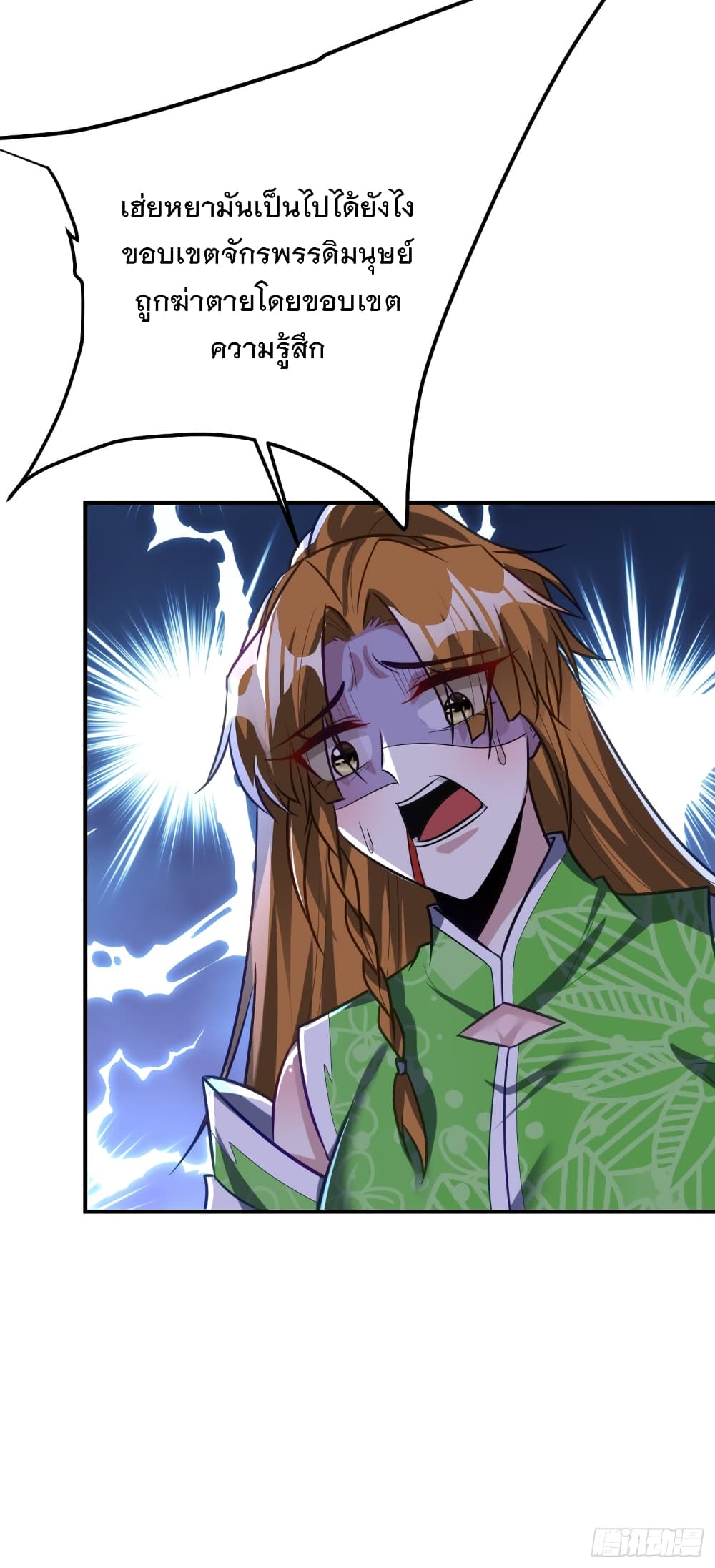 Rise of The Demon King รุ่งอรุณแห่งราชาปีศาจ page 10