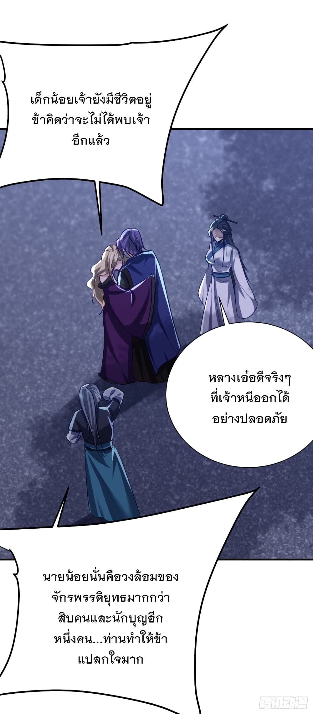 Rise of The Demon King รุ่งอรุณแห่งราชาปีศาจ page 3