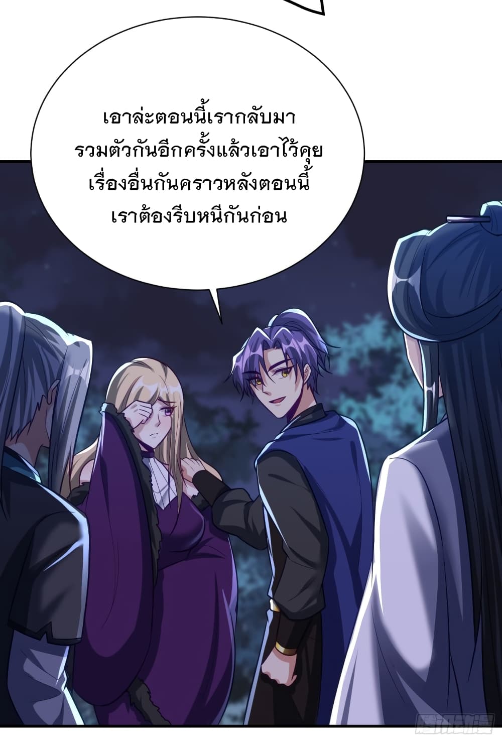 Rise of The Demon King รุ่งอรุณแห่งราชาปีศาจ page 4