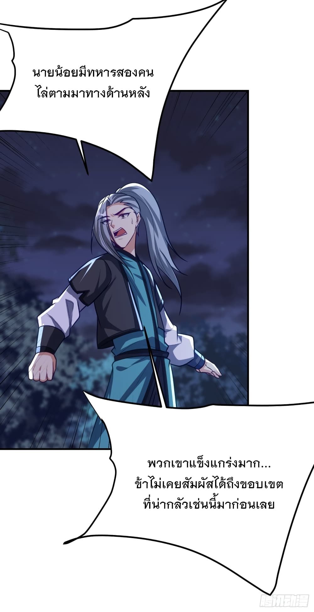 Rise of The Demon King รุ่งอรุณแห่งราชาปีศาจ page 6