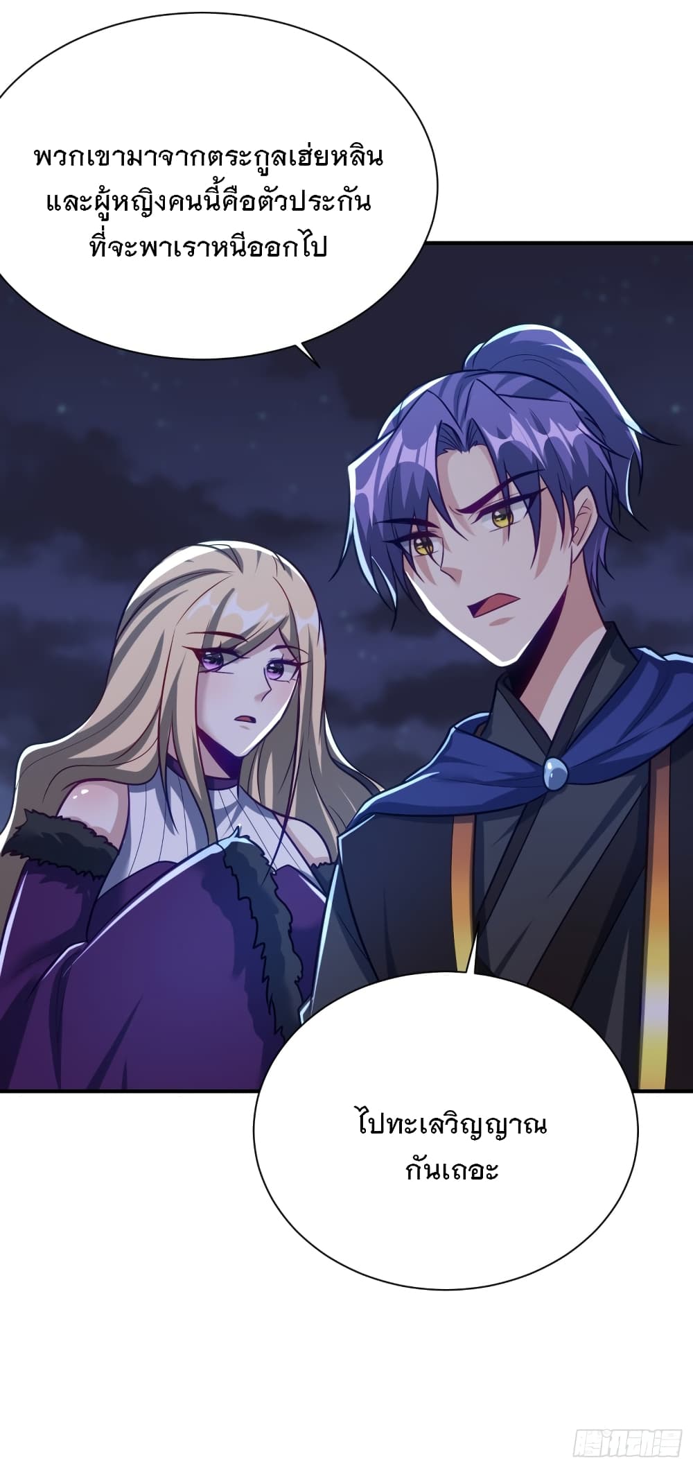 Rise of The Demon King รุ่งอรุณแห่งราชาปีศาจ page 7