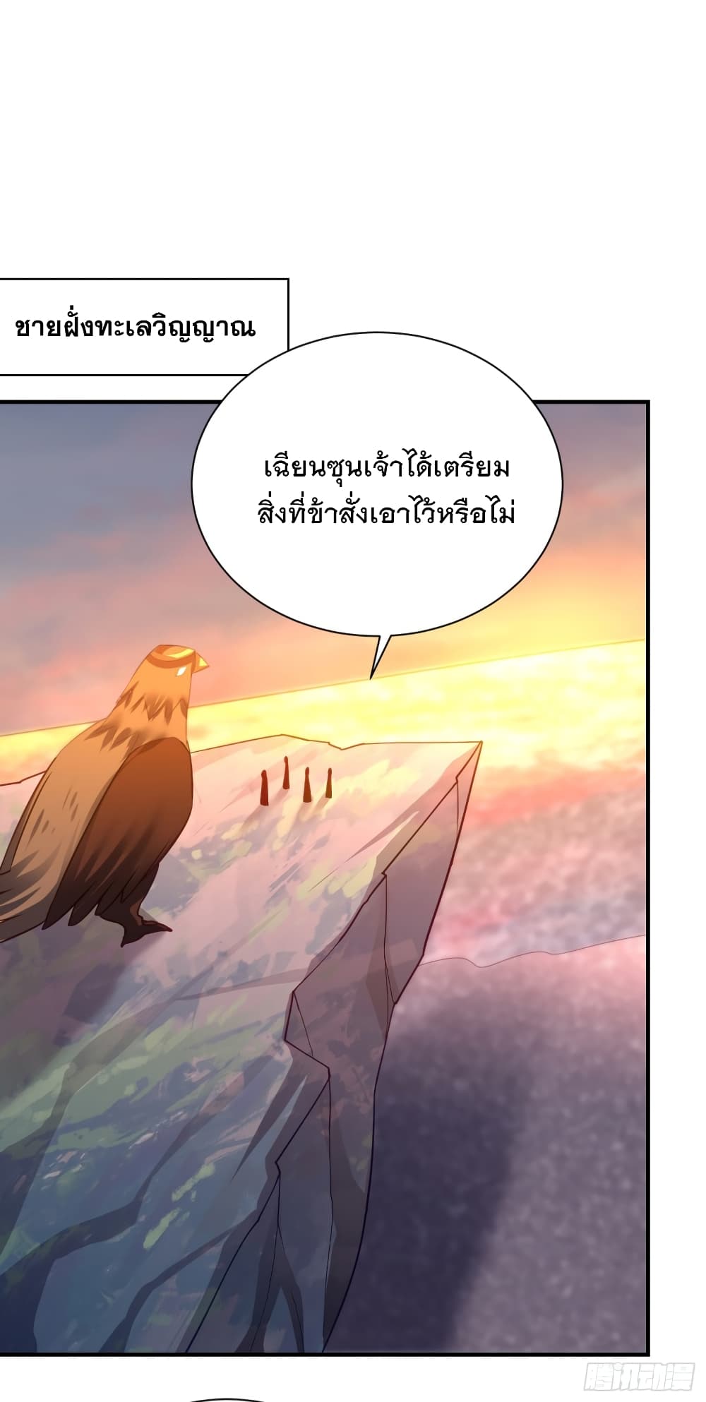 Rise of The Demon King รุ่งอรุณแห่งราชาปีศาจ page 9