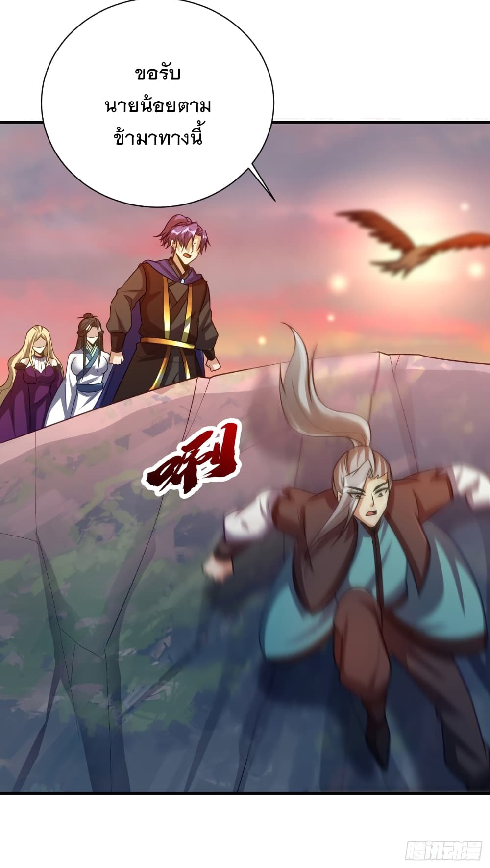 Rise of The Demon King รุ่งอรุณแห่งราชาปีศาจ page 10