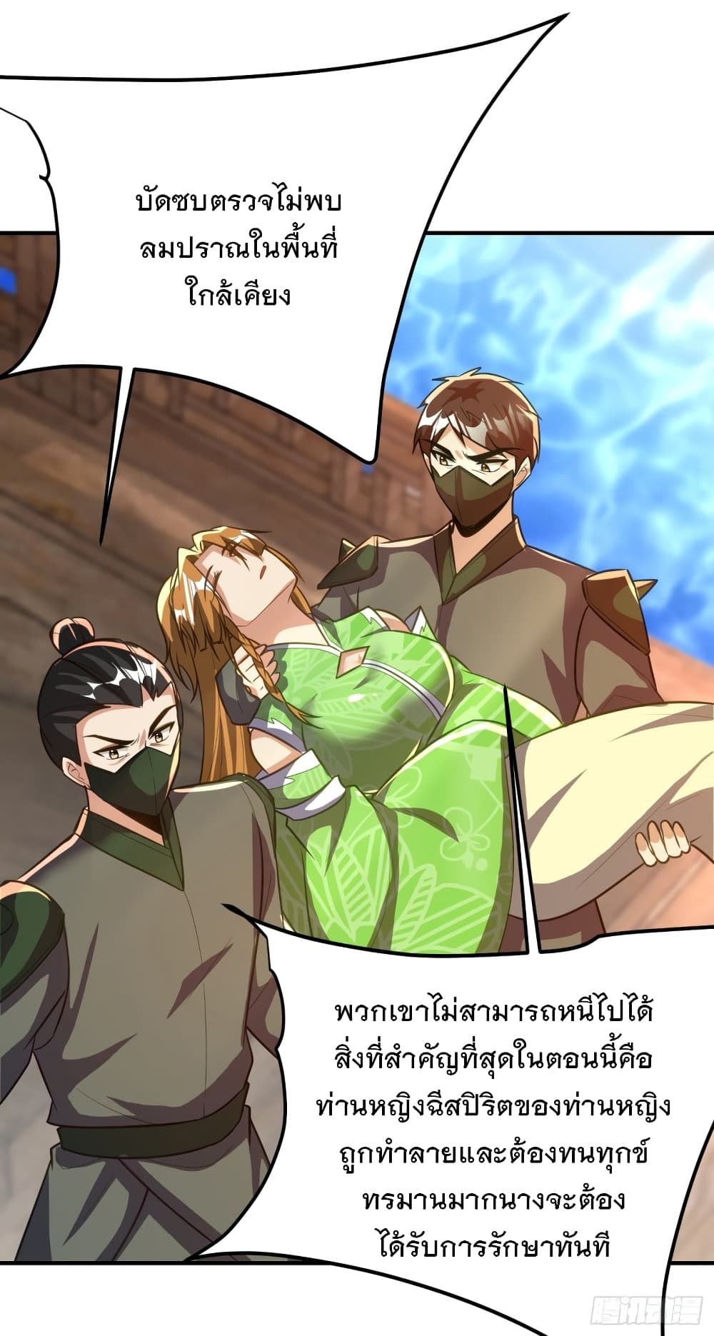 Rise of The Demon King รุ่งอรุณแห่งราชาปีศาจ page 3