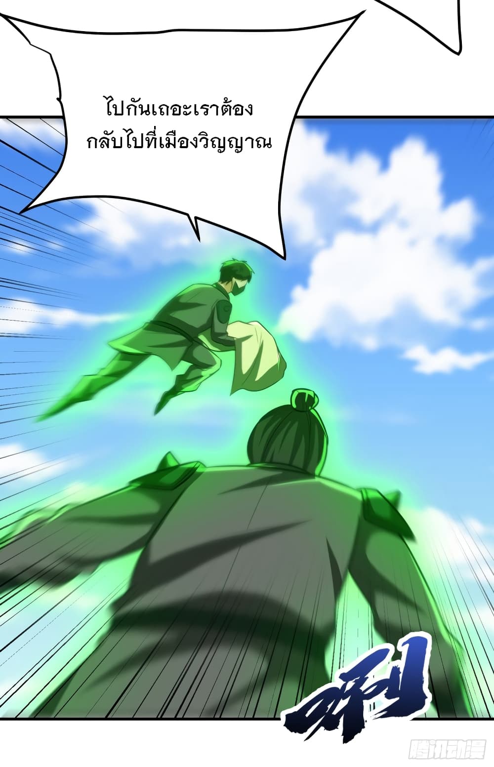 Rise of The Demon King รุ่งอรุณแห่งราชาปีศาจ page 4