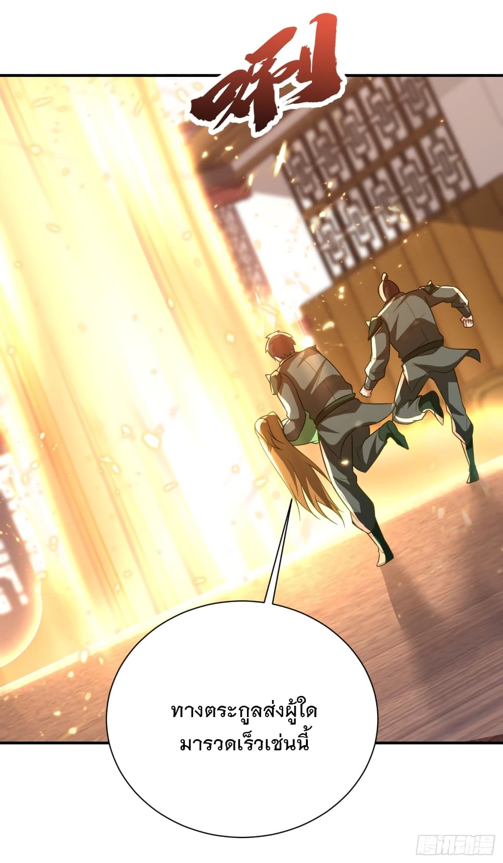 Rise of The Demon King รุ่งอรุณแห่งราชาปีศาจ page 6