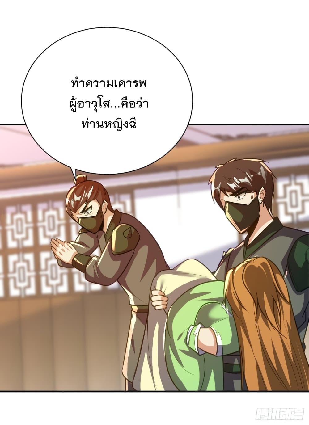 Rise of The Demon King รุ่งอรุณแห่งราชาปีศาจ page 8