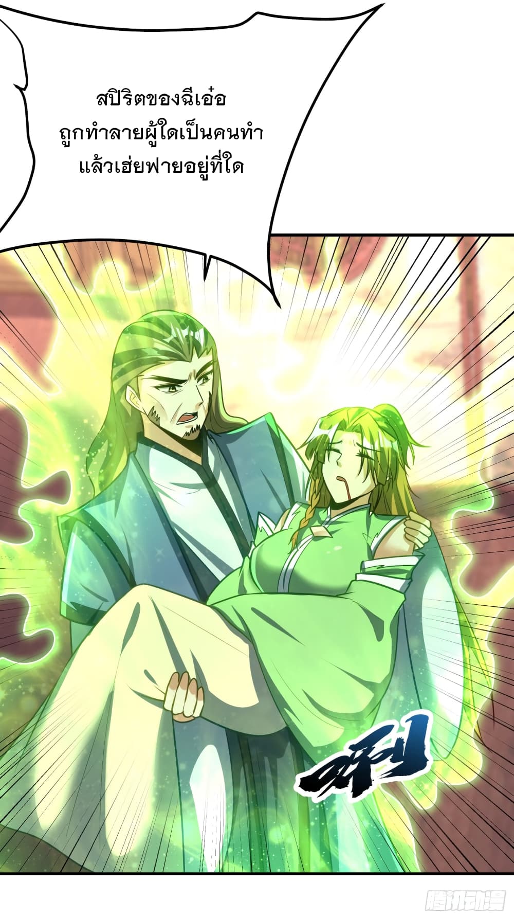Rise of The Demon King รุ่งอรุณแห่งราชาปีศาจ page 10