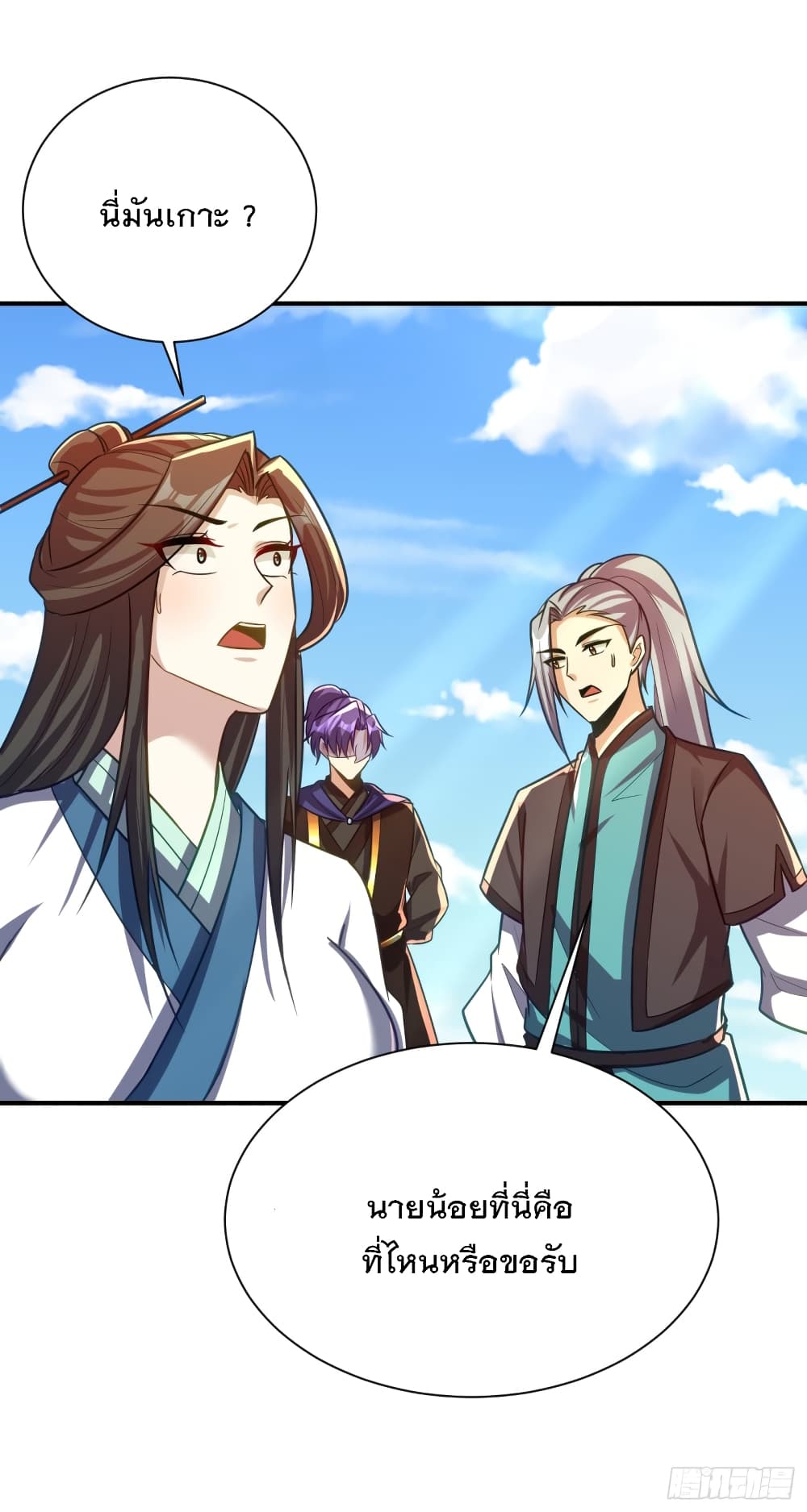 Rise of The Demon King รุ่งอรุณแห่งราชาปีศาจ page 6