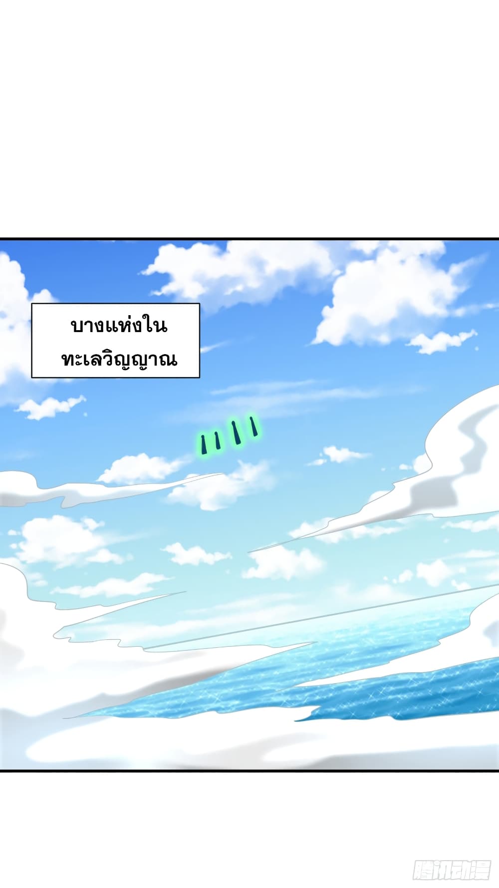 Rise of The Demon King รุ่งอรุณแห่งราชาปีศาจ page 8