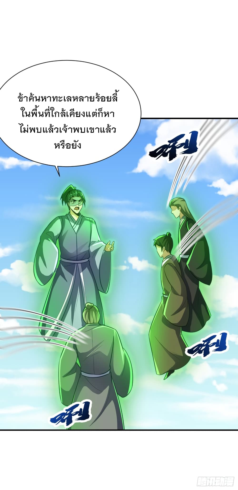 Rise of The Demon King รุ่งอรุณแห่งราชาปีศาจ page 9