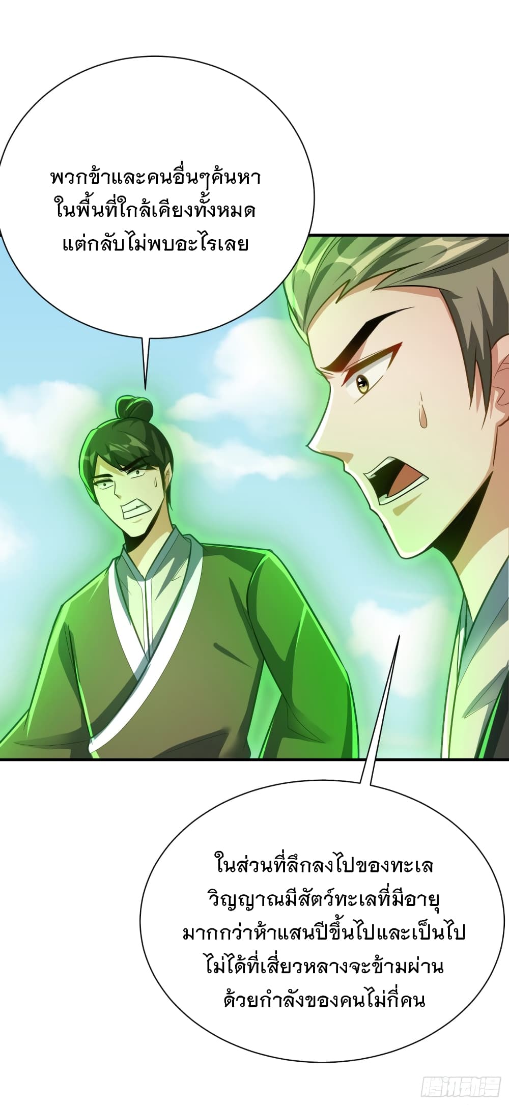 Rise of The Demon King รุ่งอรุณแห่งราชาปีศาจ page 10