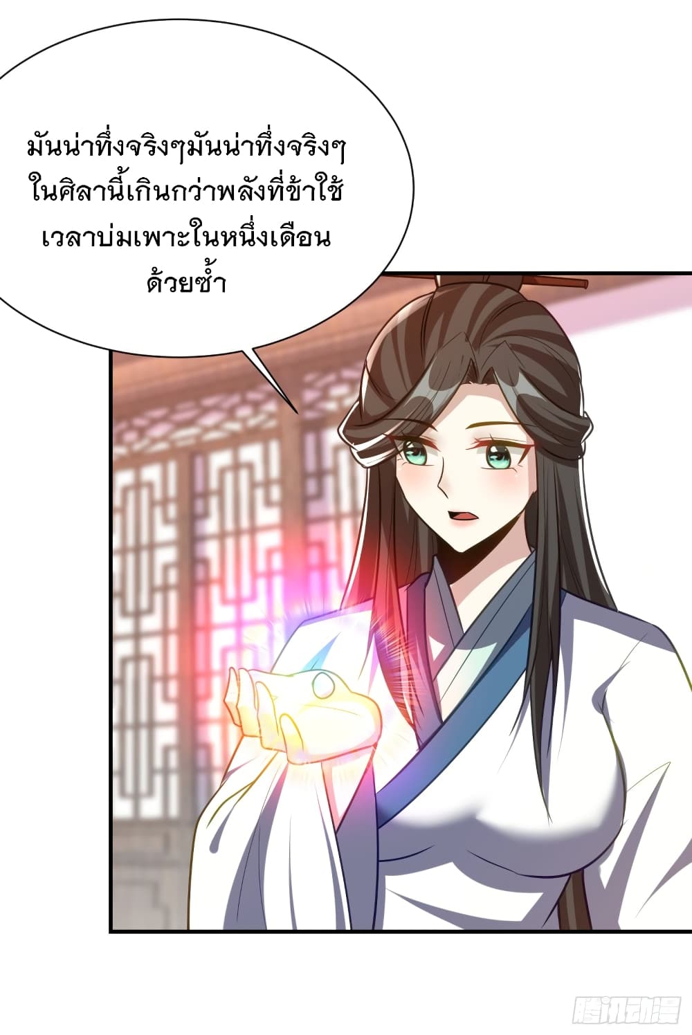 Rise of The Demon King รุ่งอรุณแห่งราชาปีศาจ page 3