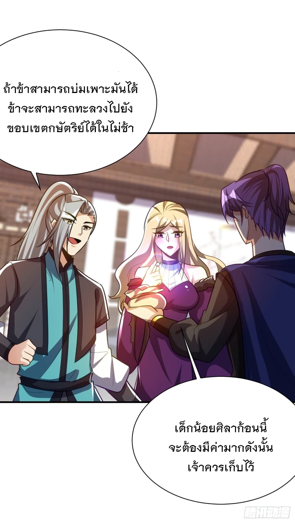Rise of The Demon King รุ่งอรุณแห่งราชาปีศาจ page 4