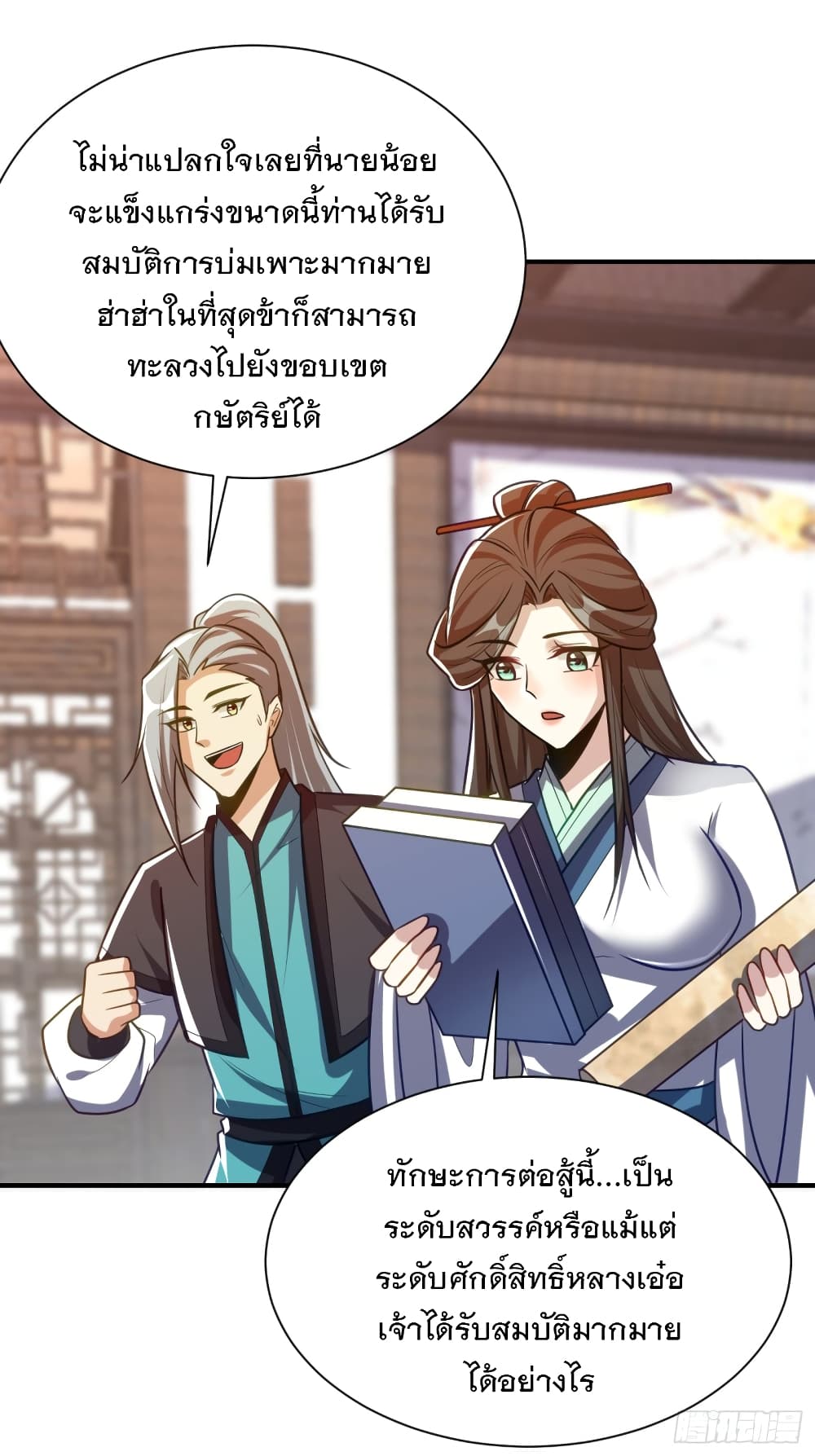 Rise of The Demon King รุ่งอรุณแห่งราชาปีศาจ page 6