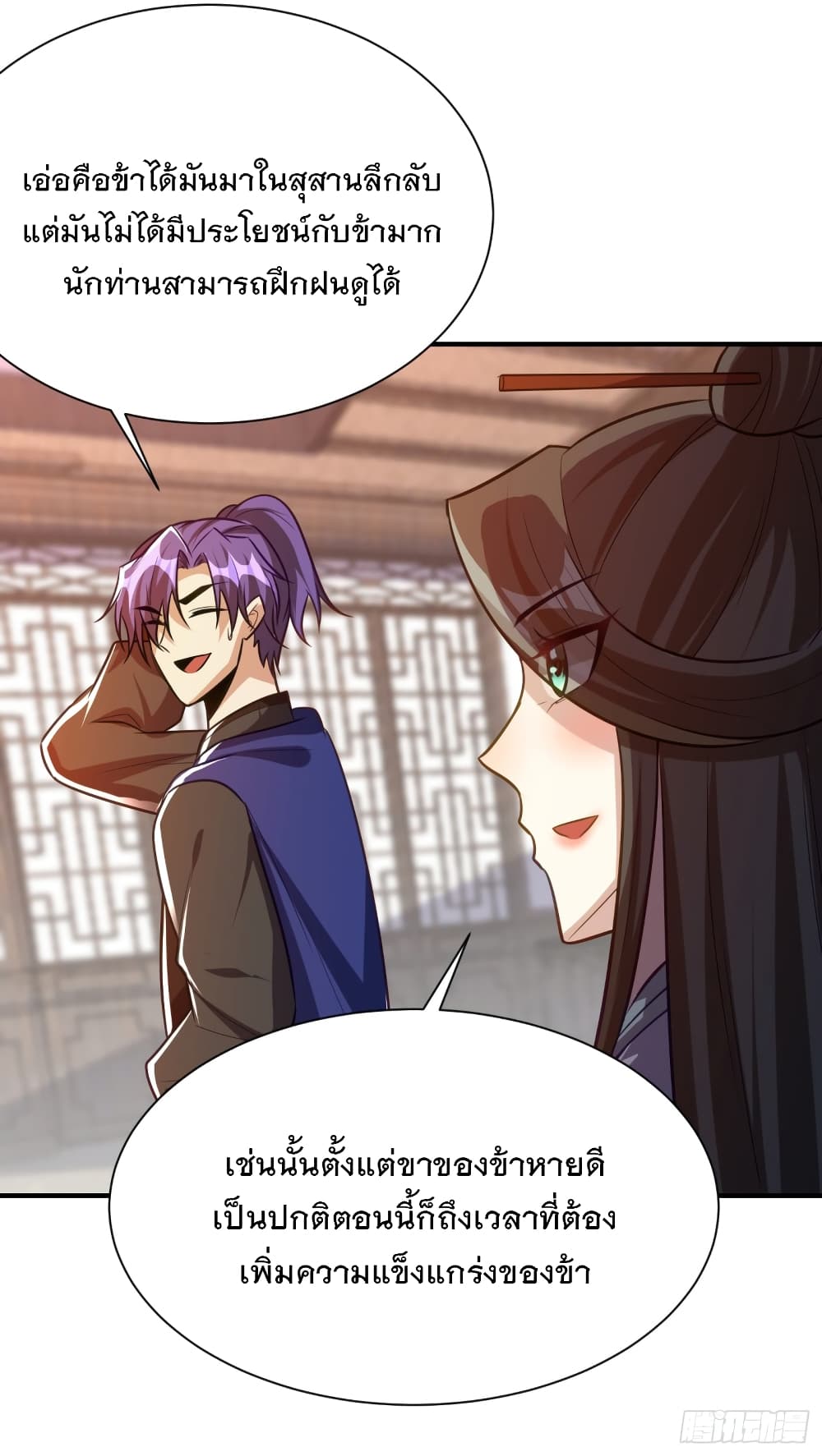 Rise of The Demon King รุ่งอรุณแห่งราชาปีศาจ page 7