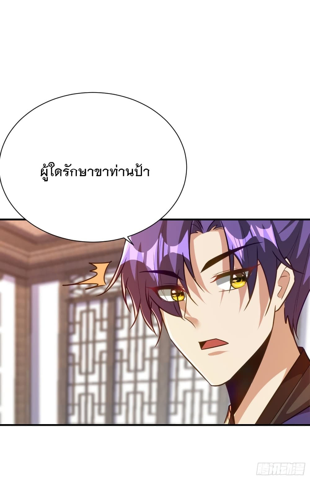 Rise of The Demon King รุ่งอรุณแห่งราชาปีศาจ page 8