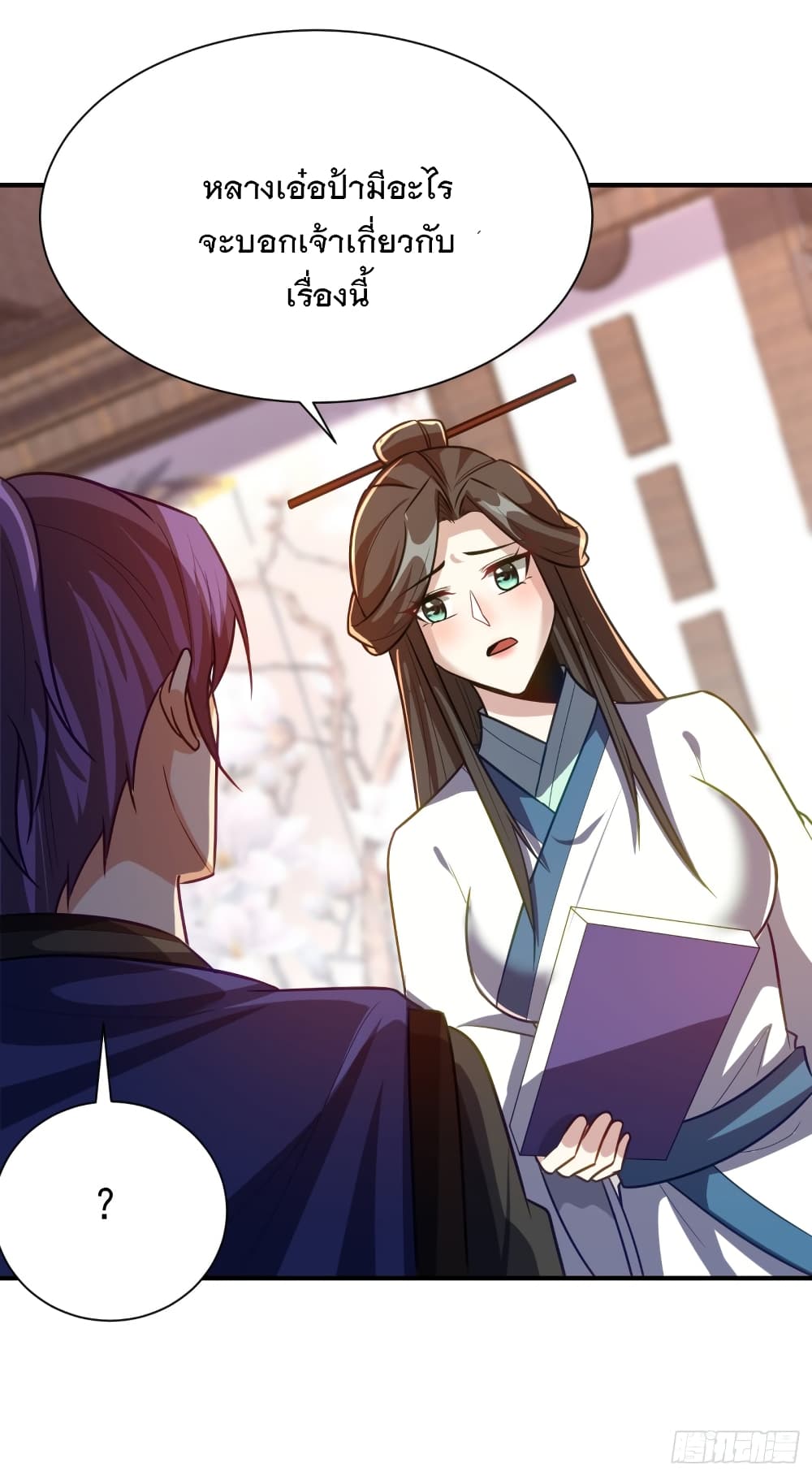 Rise of The Demon King รุ่งอรุณแห่งราชาปีศาจ page 9