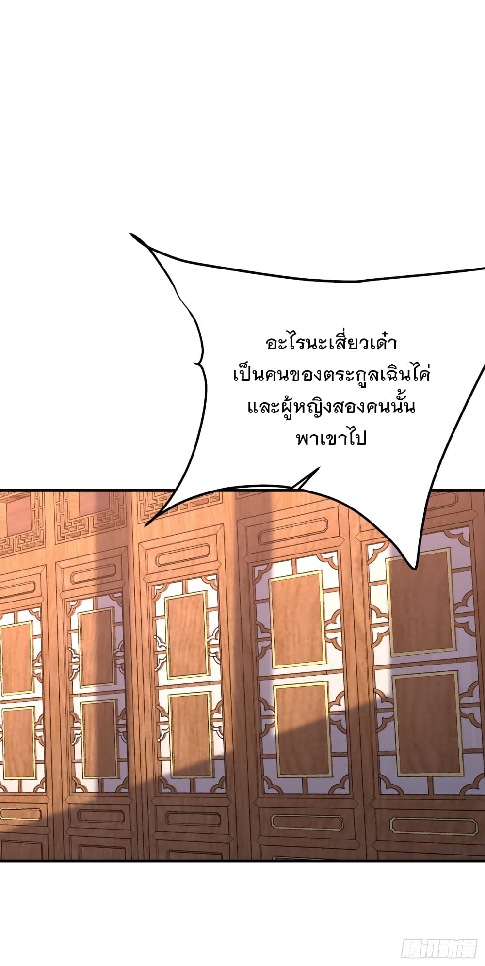 Rise of The Demon King รุ่งอรุณแห่งราชาปีศาจ page 10