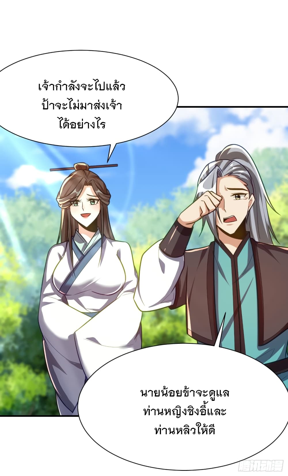 Rise of The Demon King รุ่งอรุณแห่งราชาปีศาจ page 8