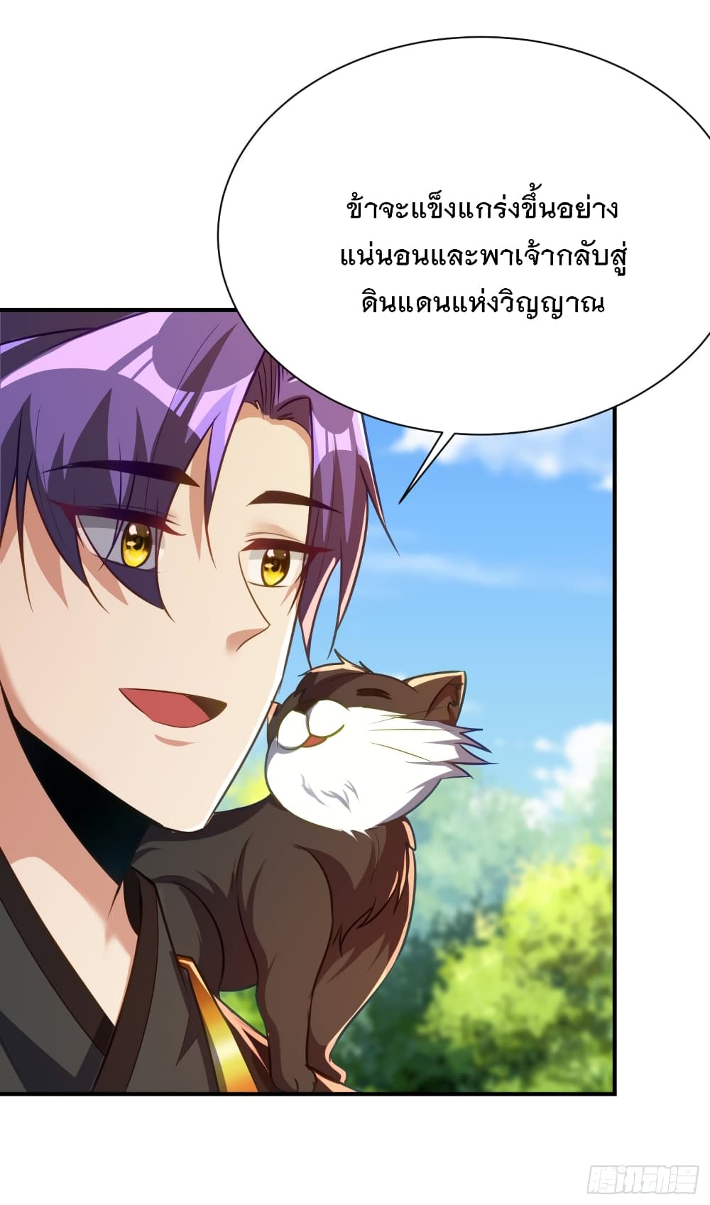 Rise of The Demon King รุ่งอรุณแห่งราชาปีศาจ page 9