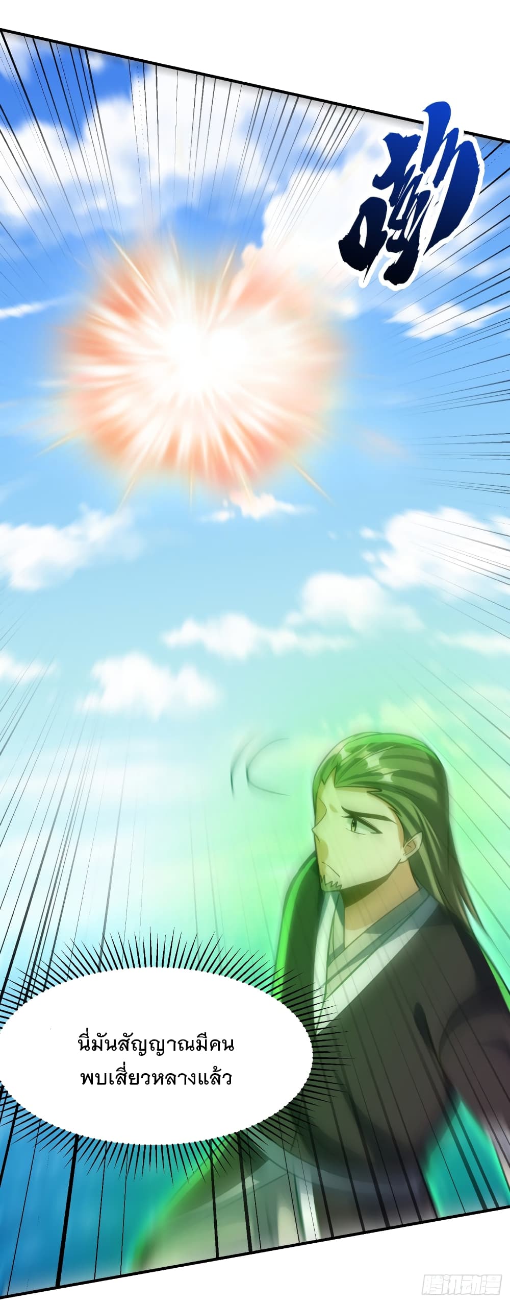 Rise of The Demon King รุ่งอรุณแห่งราชาปีศาจ page 6