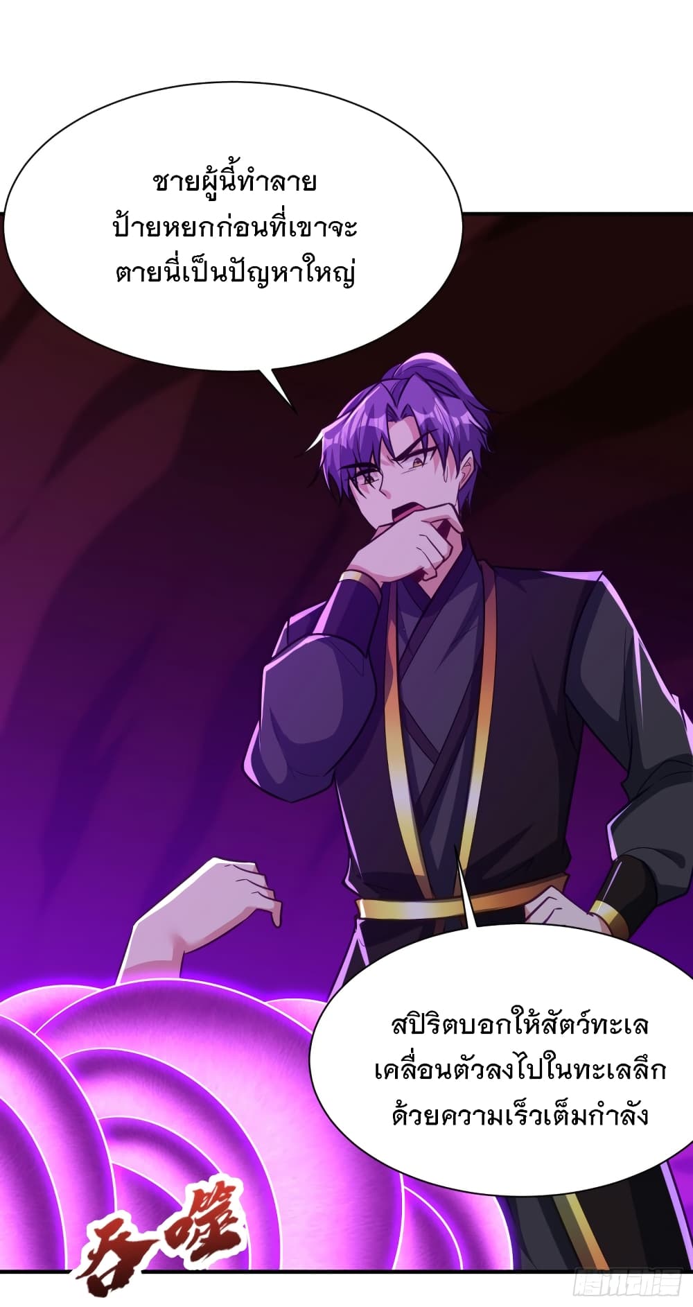 Rise of The Demon King รุ่งอรุณแห่งราชาปีศาจ page 9