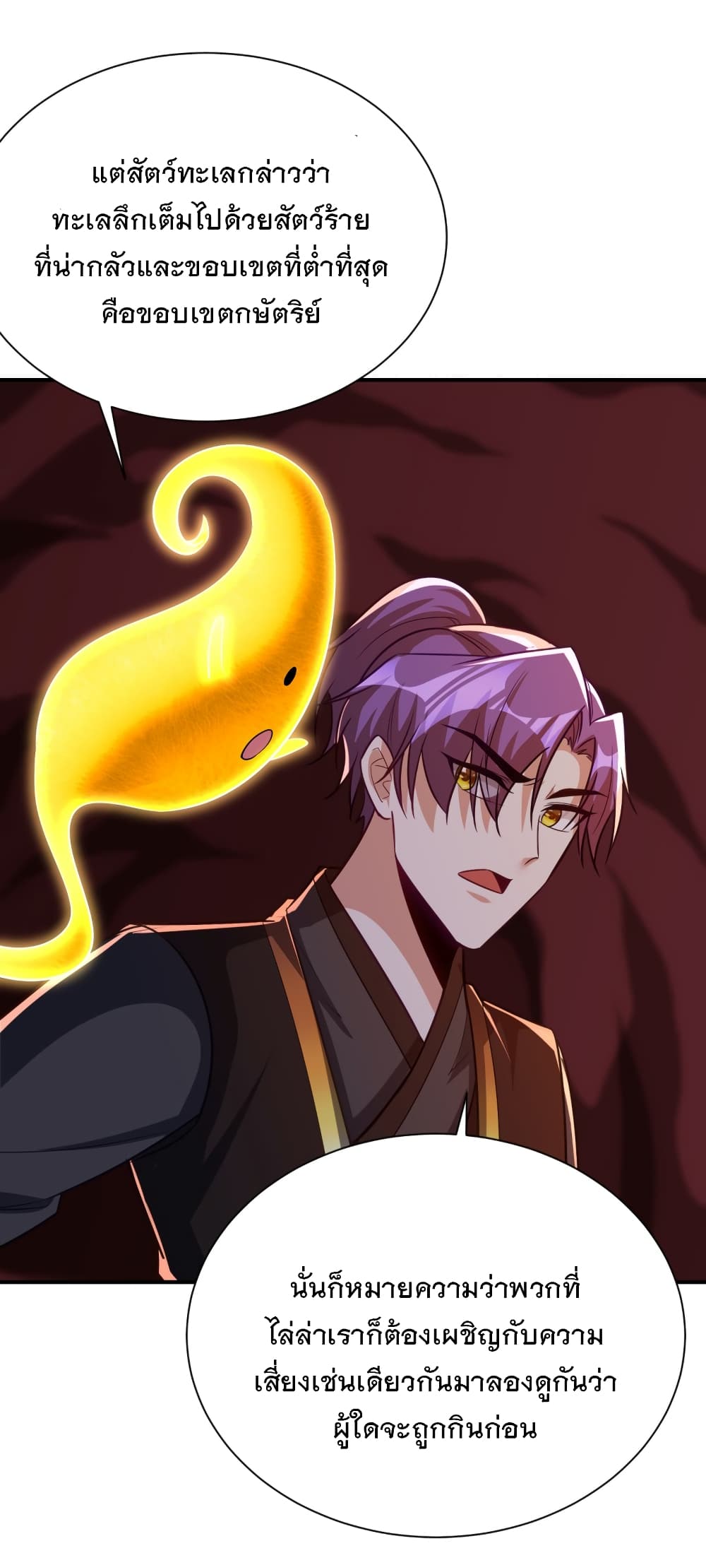 Rise of The Demon King รุ่งอรุณแห่งราชาปีศาจ page 10
