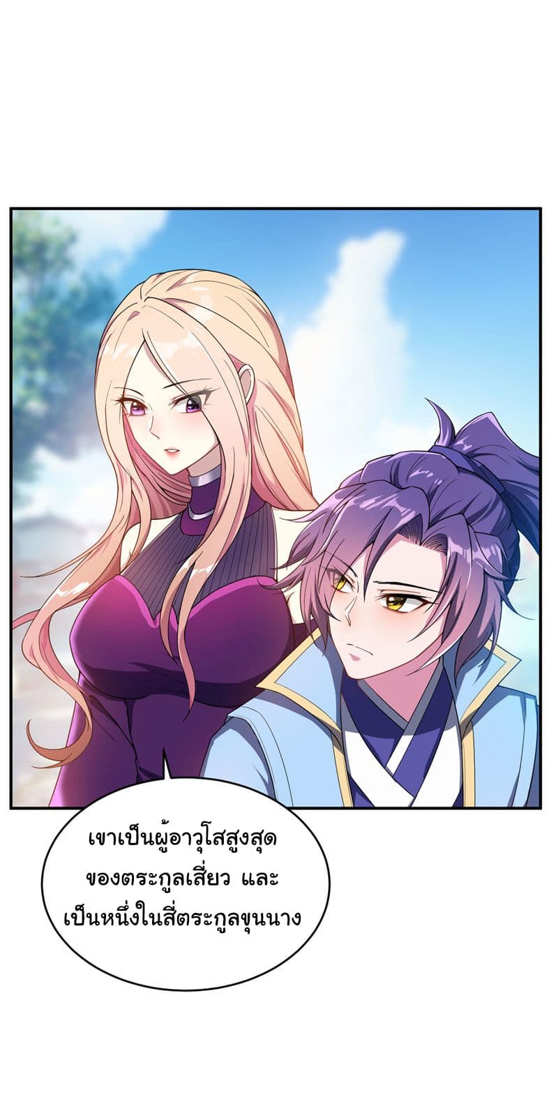 Rise of The Demon King รุ่งอรุณแห่งราชาปีศาจ page 2